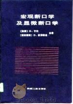 宏观断口学及显微断口学（1990 PDF版）