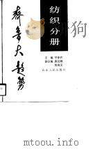 齐鲁大趋势  纺织分册（1990 PDF版）