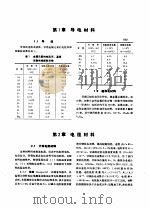 电工技术手册  第1卷  第9篇  电工材料（1984 PDF版）