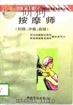 按摩师  初级、中级、高级（1995 PDF版）