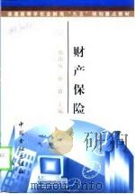 财产保险（1999 PDF版）