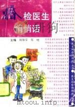 婚检医生悄悄话（1995 PDF版）