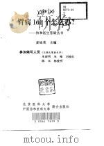 胃病161个怎么办?（1999 PDF版）