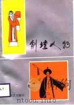 剧坛人物（1988 PDF版）