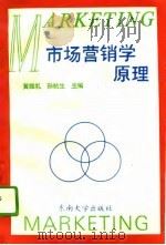 市场营销学原理（1994 PDF版）