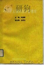 社会主义国民经济管理学（1992 PDF版）