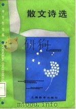 散文诗选（1987 PDF版）