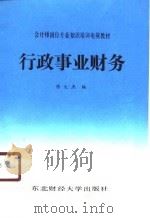 行政事业财务（1987 PDF版）