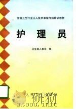 护理员（1998 PDF版）