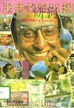 股市致胜88招（1993 PDF版）