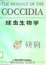 球虫生物学（1990 PDF版）