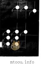 脉冲与数字电路（1985 PDF版）