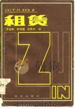 租赁（1984 PDF版）