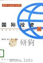 国际投资（1997 PDF版）