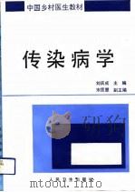 传染病学（1992 PDF版）