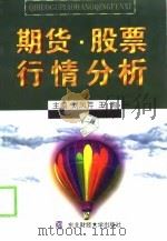 期货、股票行情分析（1994 PDF版）