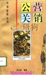 营销公关（1995 PDF版）