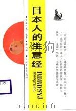 日本人的生意经（1989.02 PDF版）