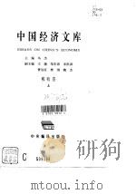 中国经济文库  税收卷  上（1995 PDF版）