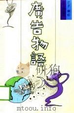 广告物语（1999 PDF版）