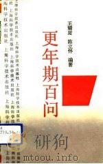 更年期百问（1993 PDF版）