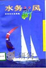 水务新风（1998 PDF版）