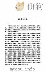 新编中国历朝纪事本末  魏晋南北朝卷  上（1996 PDF版）