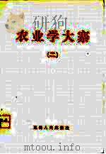 农业学大寨  2（1975 PDF版）