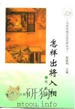 怎样出将入相（1995 PDF版）