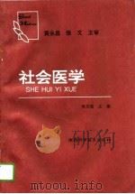 社会医学（1995 PDF版）