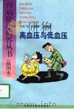 高血压与低血压（1997 PDF版）