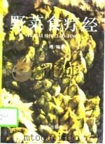 野菜食疗经（1996 PDF版）