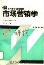 市场营销学（1993 PDF版）