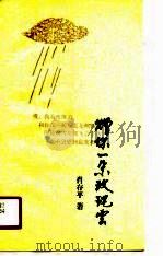 赠你一朵玫瑰云（1990 PDF版）