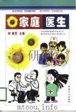 家庭医生（1998 PDF版）