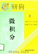 微积分（1995 PDF版）