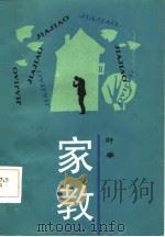 家教（1986 PDF版）