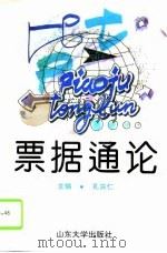 票据通论（1995 PDF版）