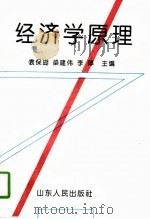 经济学原理（1996 PDF版）