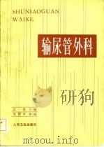 输尿管外科（1983 PDF版）