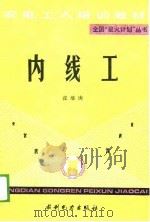 内线工（1989 PDF版）