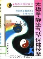 太极拳·静坐气功·保健按摩（1994 PDF版）