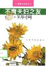 不育夫妇之友（1995 PDF版）