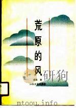 荒原的风（1990 PDF版）