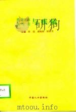 微量元素  维生素与疾病（1998 PDF版）