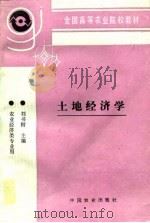 土地经济学（1996 PDF版）