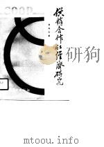 供销合作社经济研究（1991 PDF版）