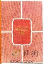 电机工程手册  第2卷  电工材料  第7篇  绝缘材料（1982 PDF版）