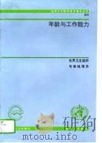 年龄与工作能力（1995 PDF版）