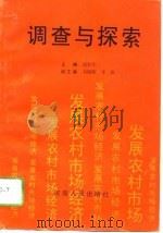 调查与探索（1993 PDF版）